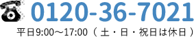 0823-70-7021　平日9：00～17：00（土・日・祝日は休日）