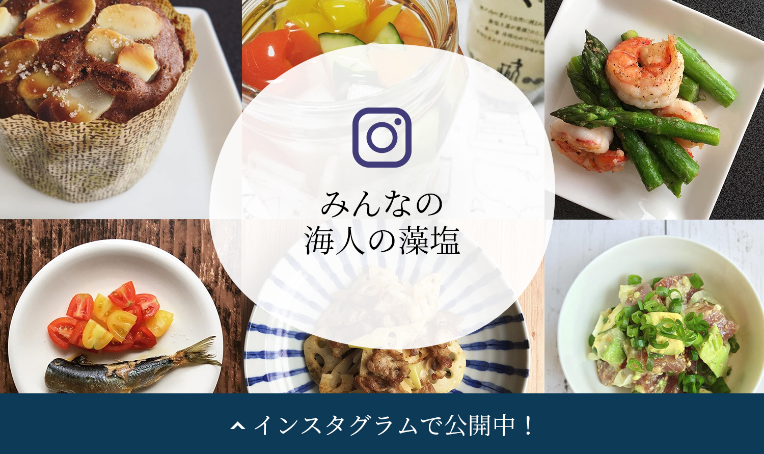 みんなの海人の藻塩